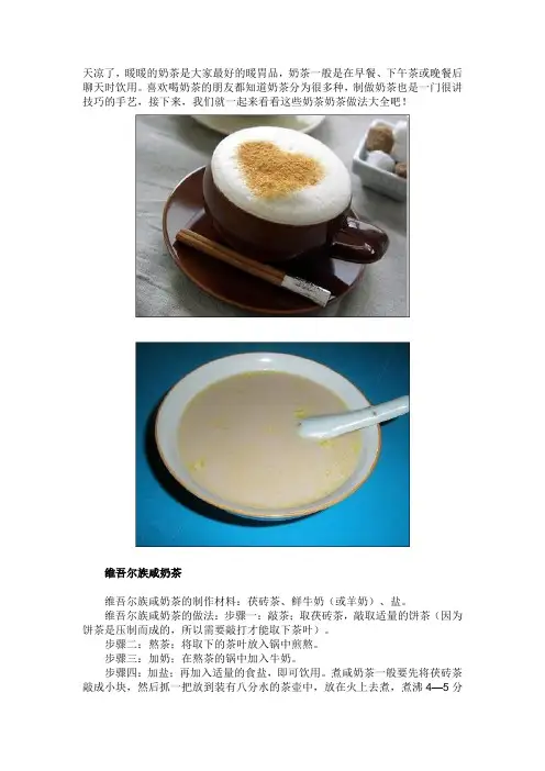 各地奶茶做法
