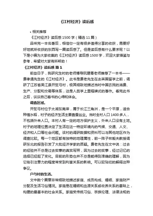 《江村经济》读后感