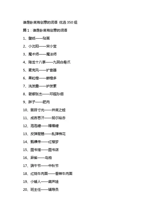 谁是卧底有创意的词语