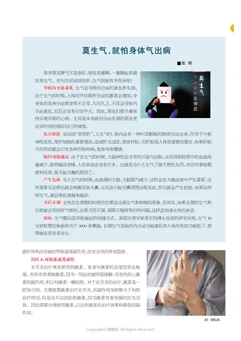 莫生气，就怕身体气出病