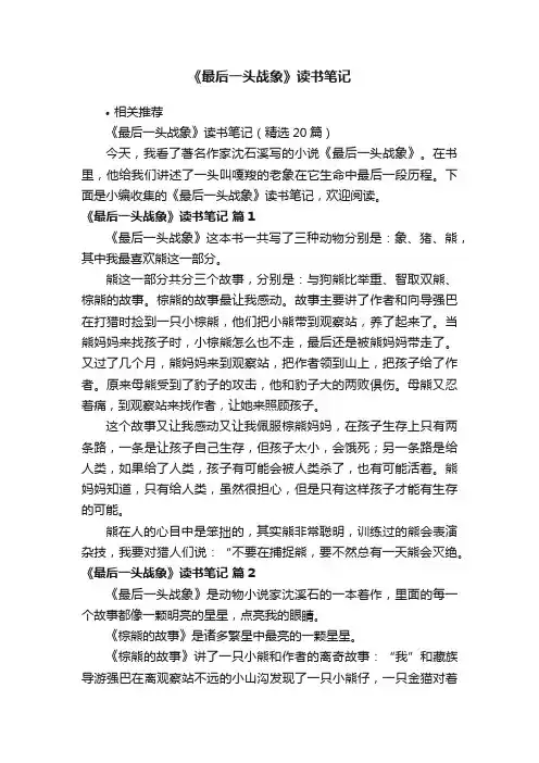 《最后一头战象》读书笔记