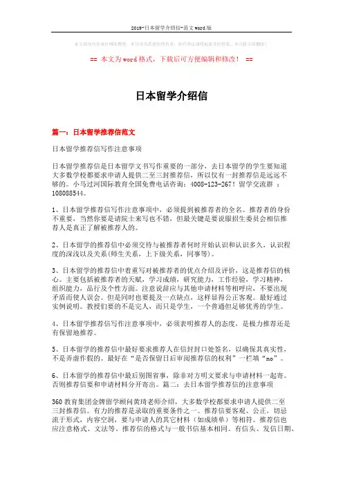 2019-日本留学介绍信-范文word版 (9页)