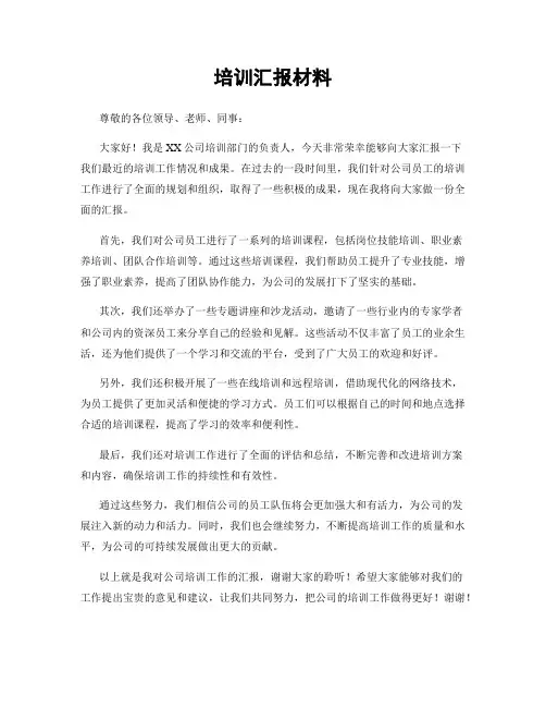 培训汇报材料