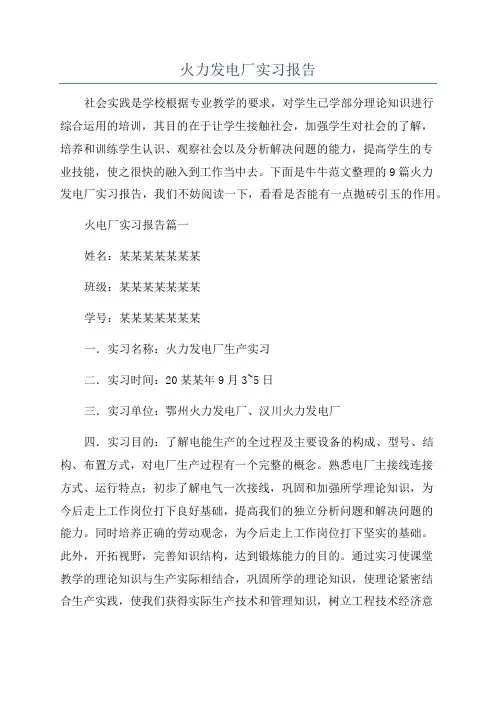火力发电厂实习报告