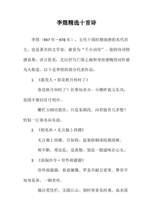 李煜精选十首诗