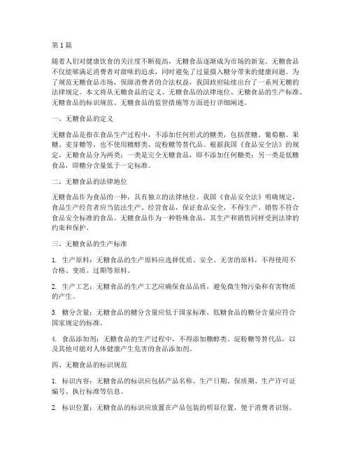 无糖的法律规定(3篇)