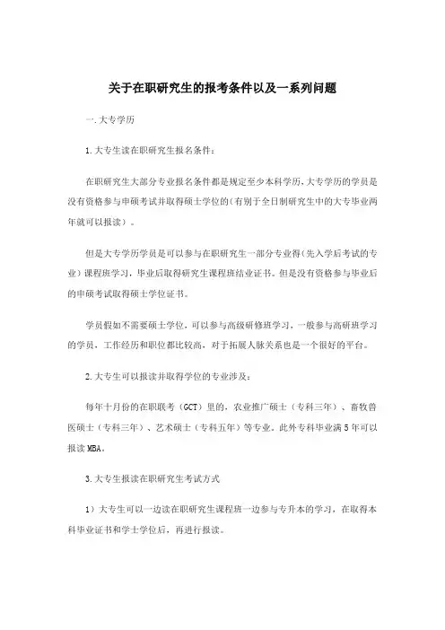 在职研究生报考条件及学校简介