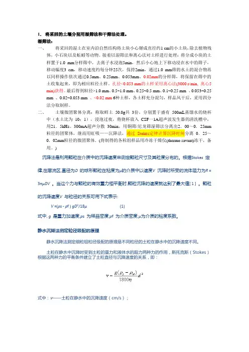 干筛湿筛实验方案