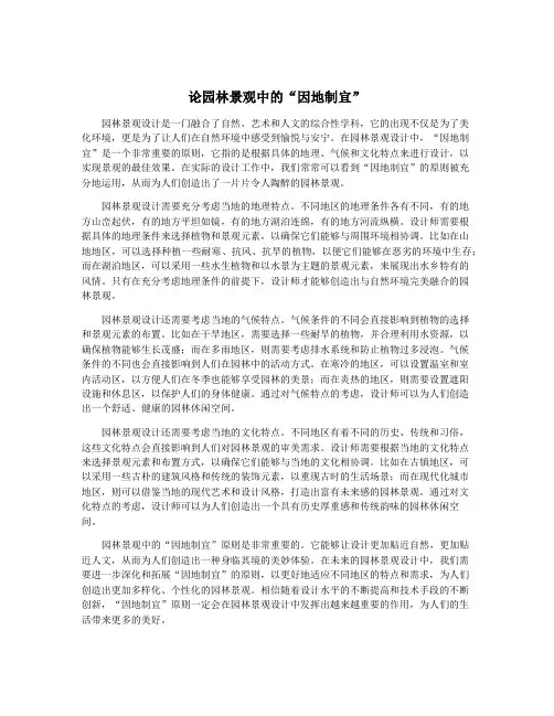 论园林景观中的“因地制宜”