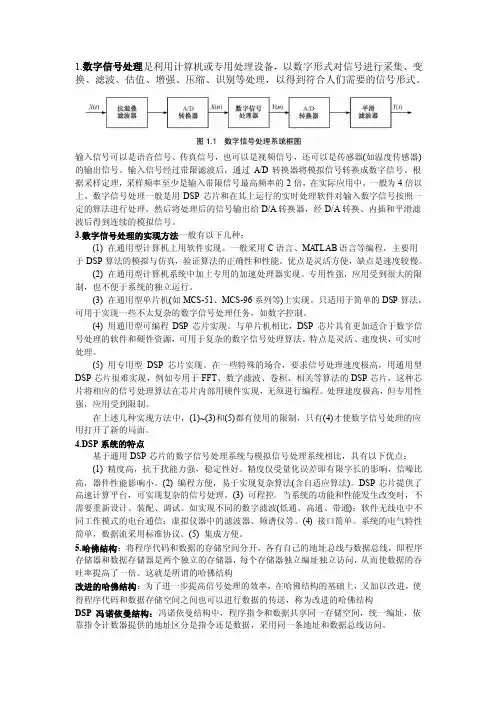 DSP课堂笔记总结