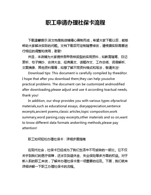 职工申请办理社保卡流程