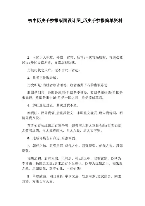 历史手抄报简单资料