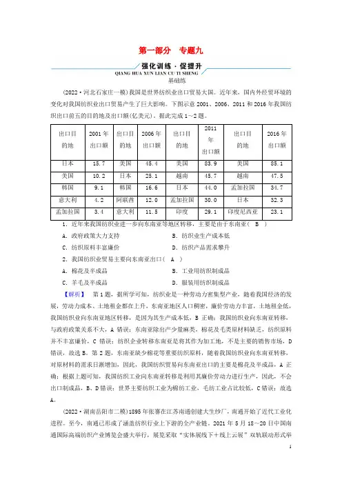 老高考适用2023版高考地理二轮总复习第1部分专题突破篇专题9工业生产与产业转移