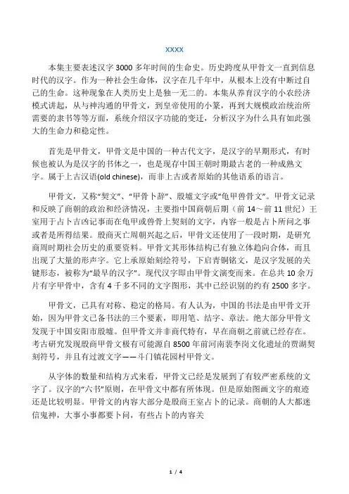 汉字五千年第二集观后感