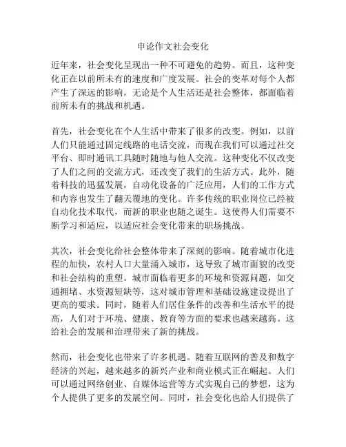 申论作文社会变化
