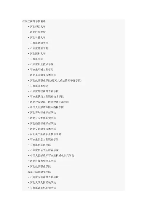 石家庄高校名单