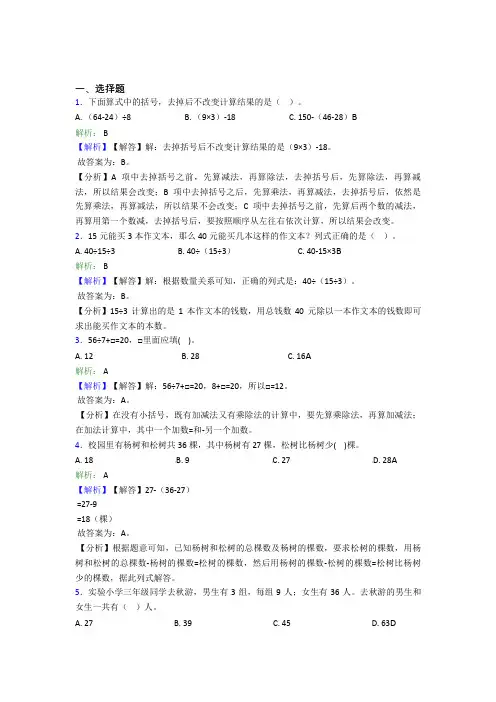 《易错题》小学数学二年级下册第五单元经典复习题(培优练)(1)