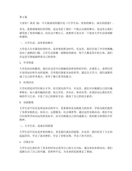 大学生活三分钟演讲稿(3篇)