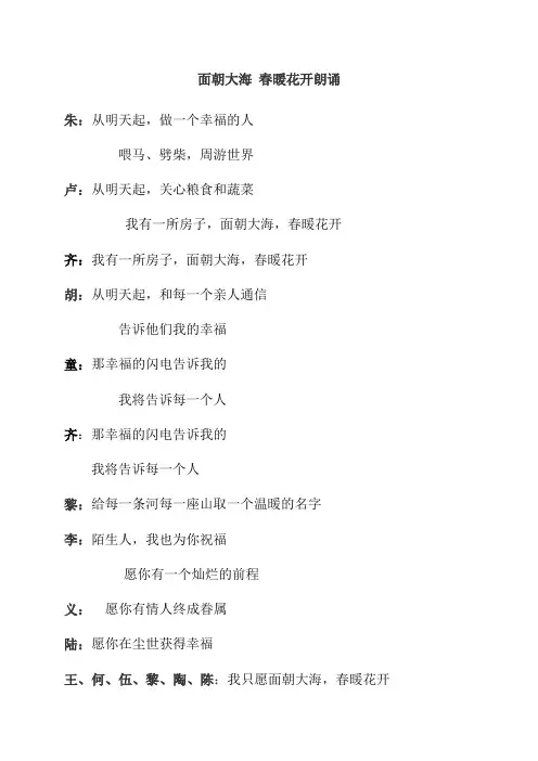 《面朝大海_春暖花开》朗诵稿
