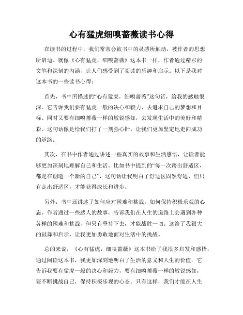 心有猛虎细嗅蔷薇读书心得