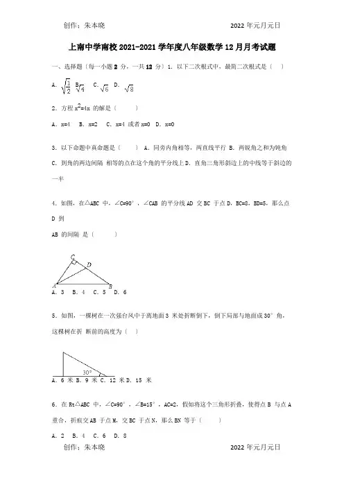 八年级数学12月月考试题含解析试题