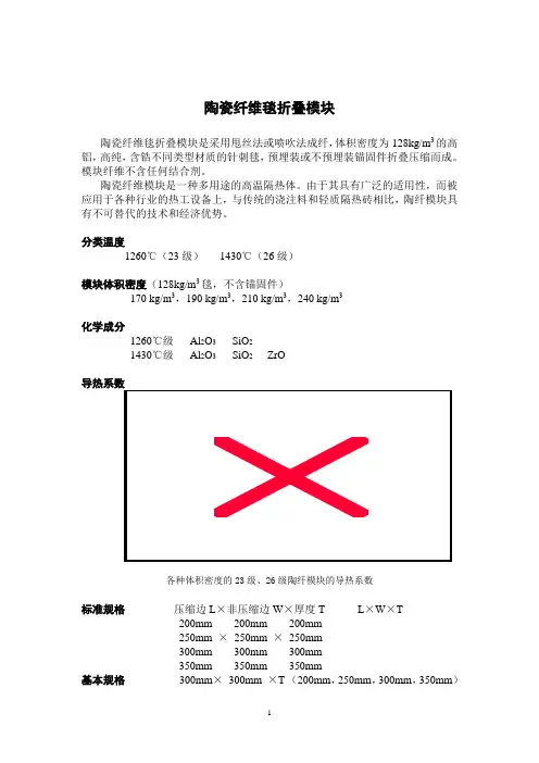 陶瓷纤维毯折叠模块