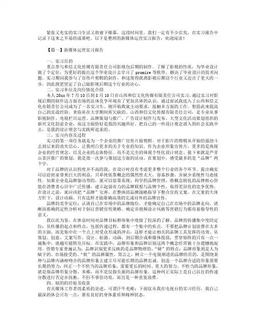 新媒体运营实习报告【三篇】