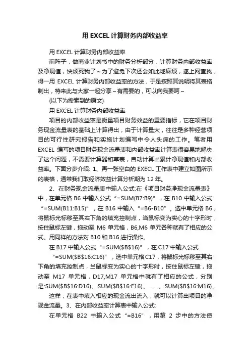 用EXCEL计算财务内部收益率