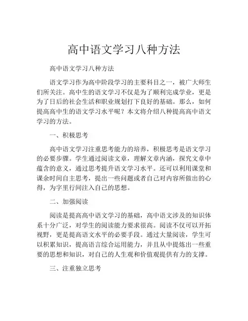 高中语文学习八种方法