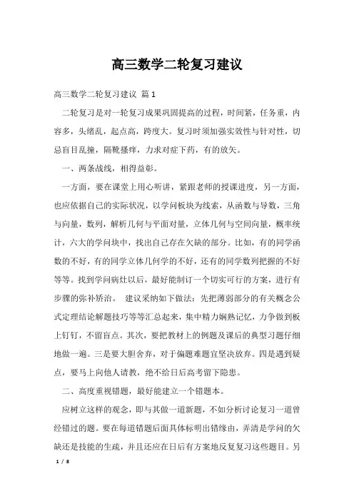 高三数学二轮复习建议