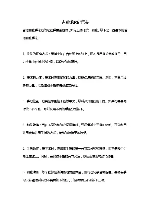 吉他和弦手法