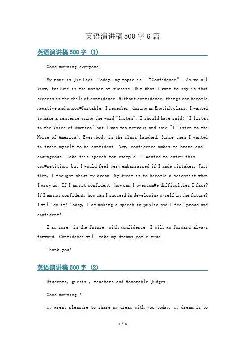 英语演讲稿500字6篇