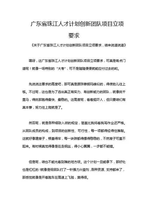 广东省珠江人才计划创新团队项目立项要求