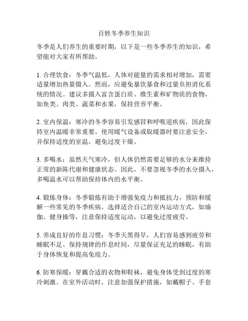 百姓冬季养生知识