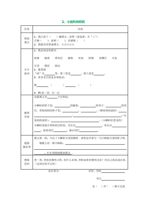 【小学语文】部编教材语文二年级上册预习单