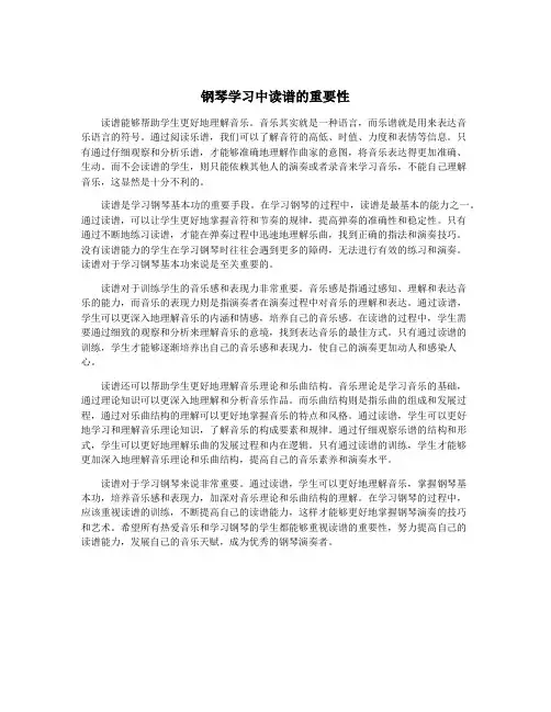 钢琴学习中读谱的重要性