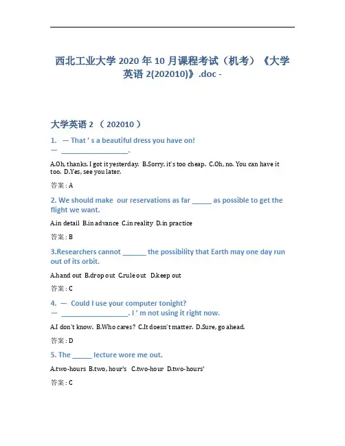 西北工业大学2020年10月课程考试(机考)《大学英语2(202010)》