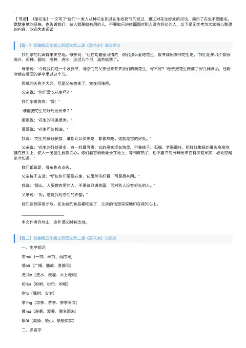部编版五年级上册语文第二课《落花生》课文原文、知识点及练习题