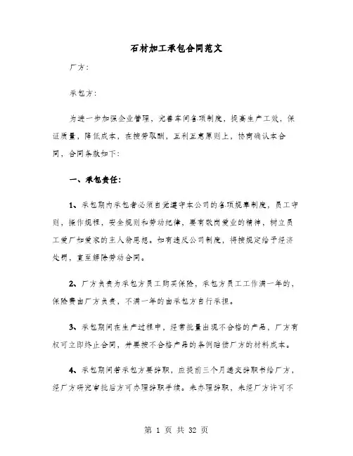 石材加工承包合同范文(六篇)