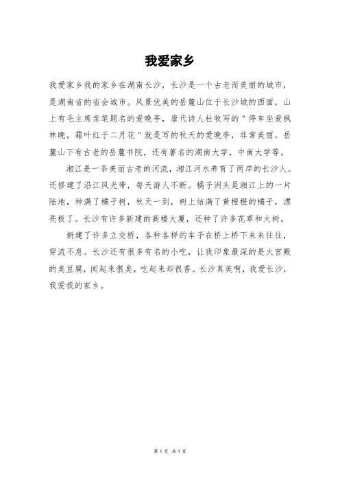 我爱家乡_三年级作文