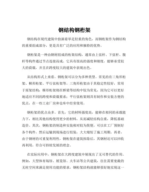钢结构钢桁架