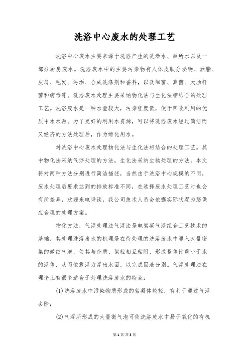 洗浴中心废水的处理工艺