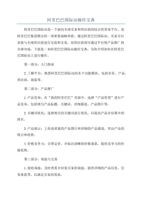 阿里巴巴国际站操作宝典
