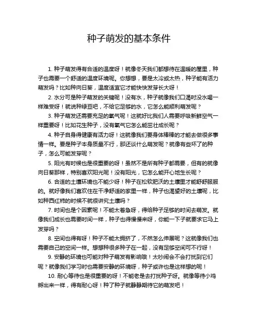 种子萌发的基本条件