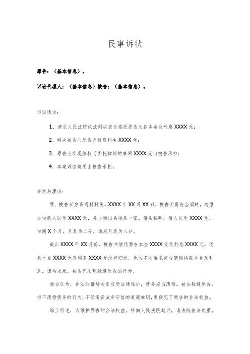 民事起诉状(借贷)(5篇)