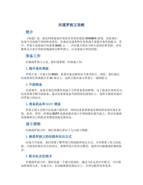问道罗刹王攻略