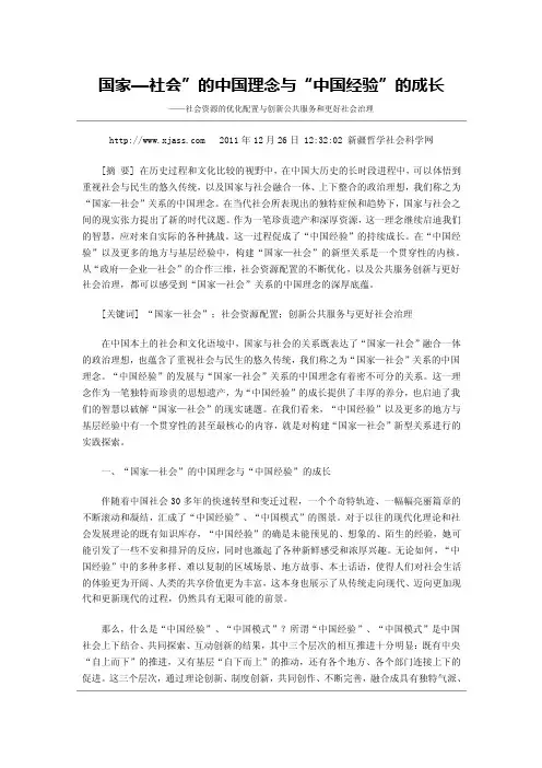 国家与社会关系