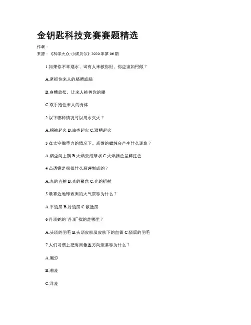 金钥匙科技竞赛赛题精选