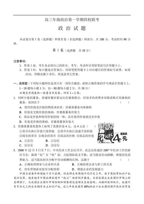 高三年级政治第一学期四校联考.doc