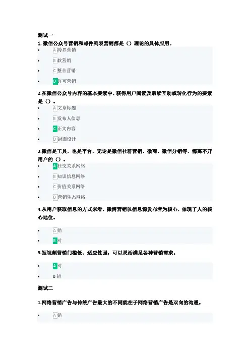 网络营销测试题及答案